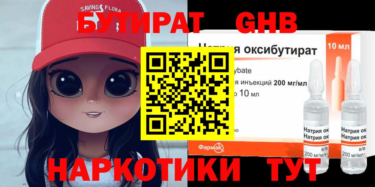 БУТИРАТ BDO 33% Батайск