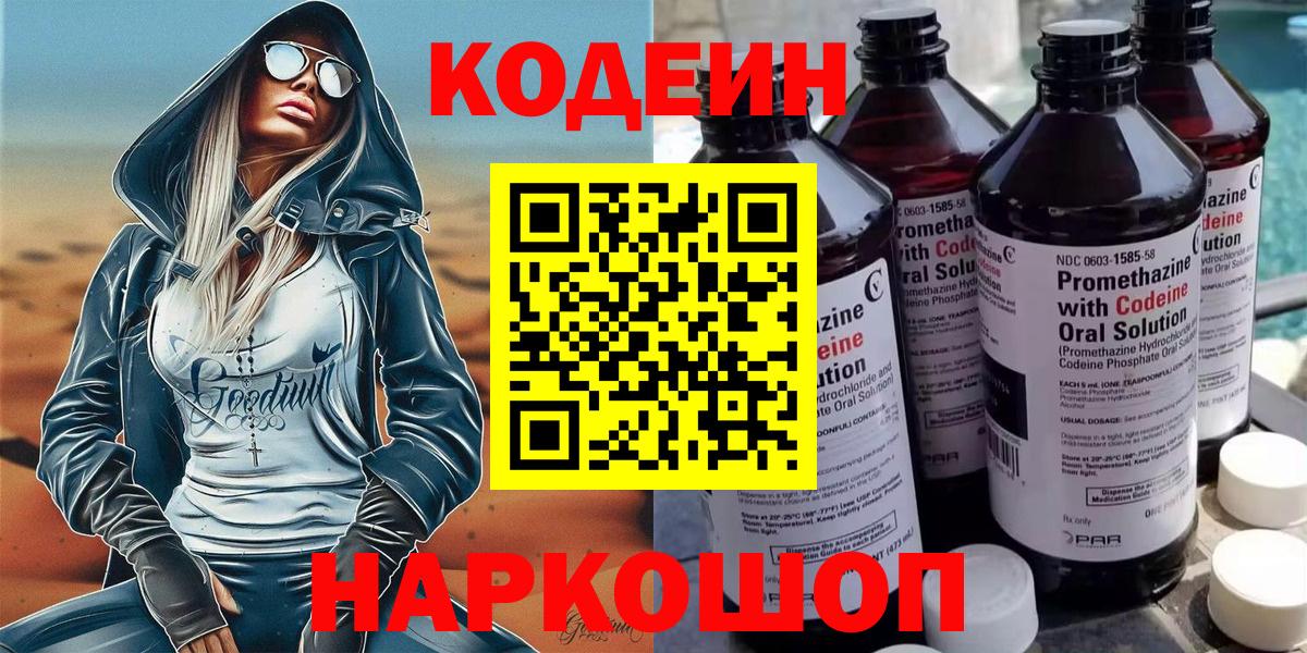 Кодеин напиток Lean (лин)  Вход с VPN  Батайск  Codein напиток Lean (лин) 