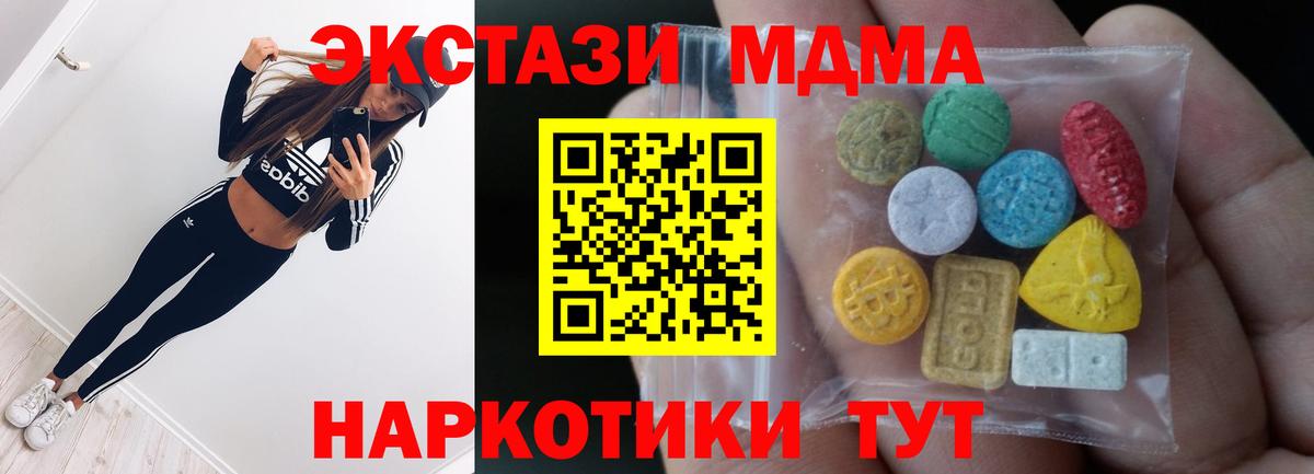 Экстази 280 MDMA Батайск