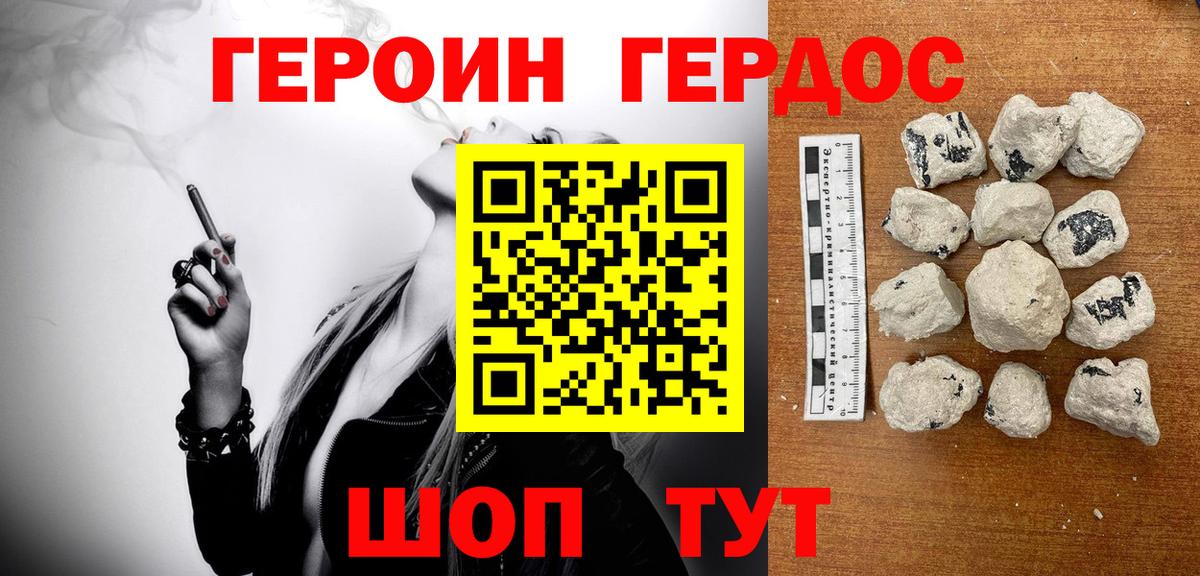 ГЕРОИН герыч Батайск