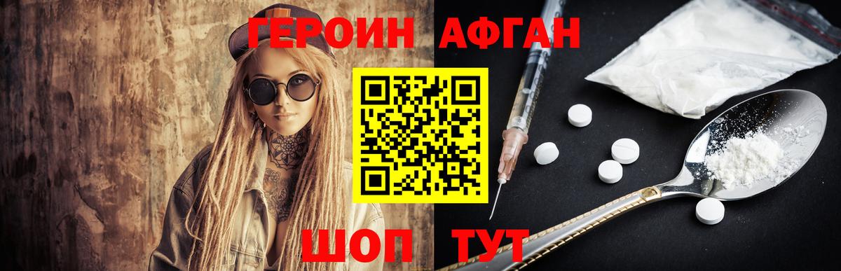 Героин  Героин афганец  Вход с VPN  Батайск 