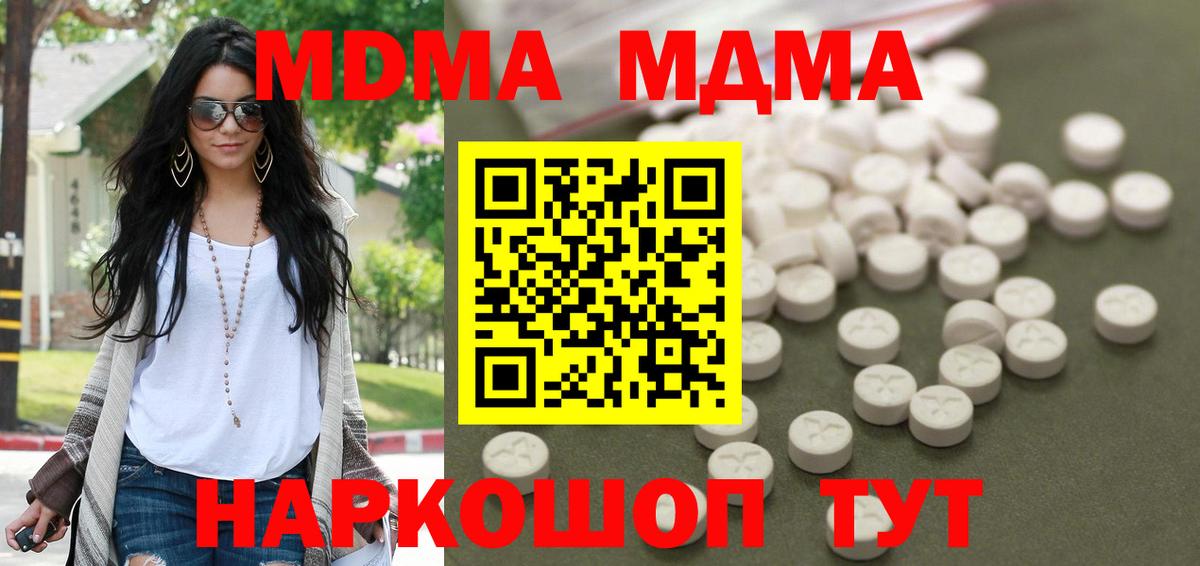 МДМА VHQ  Вход с VPN  МДМА молли  MDMA  Батайск 